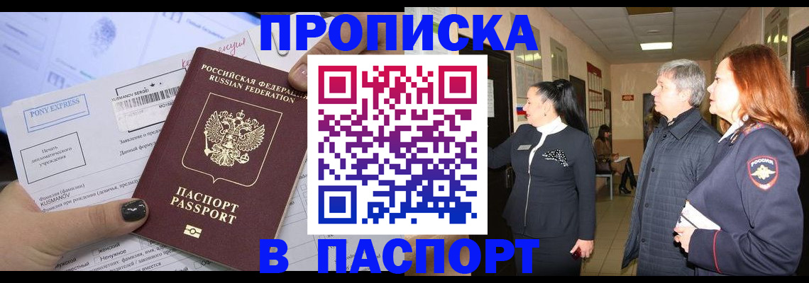 купить прописку в Тамбовской области