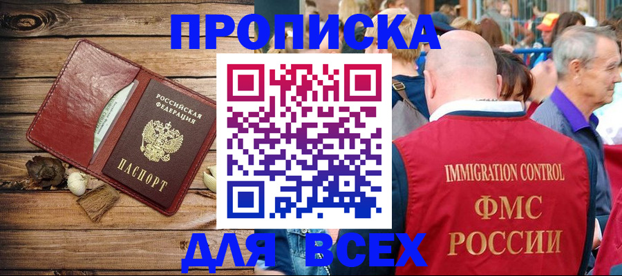 прописка штамп в Тамбовской области